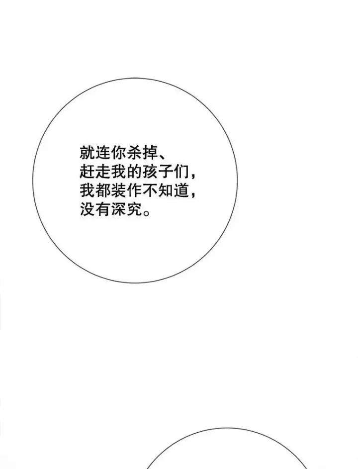 《被嫌弃的私生女》84.恐惧图54
