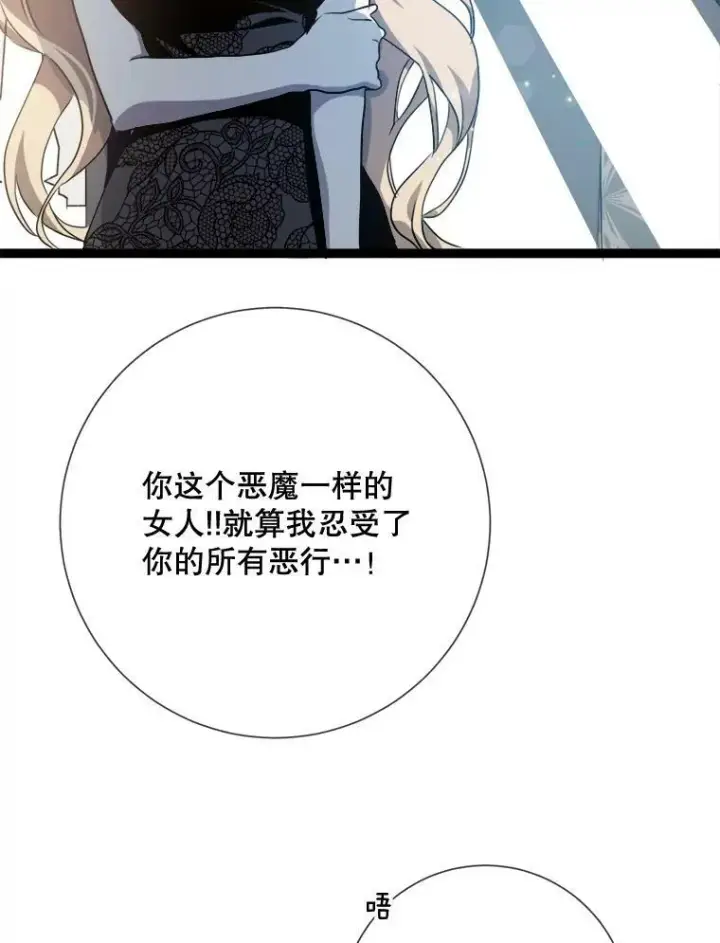 《被嫌弃的私生女》84.恐惧图56
