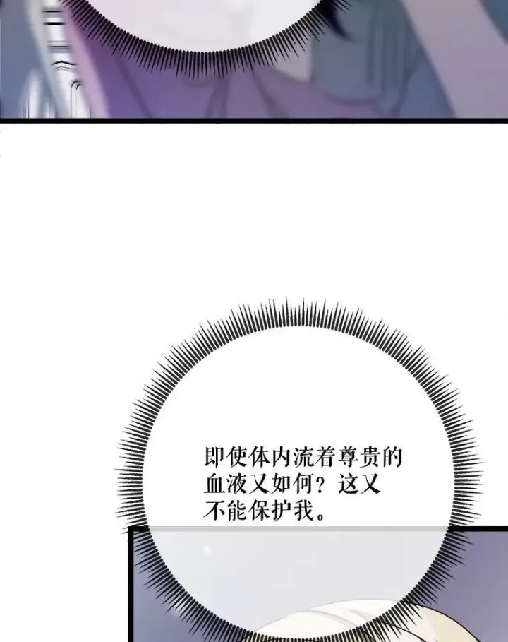 《被嫌弃的私生女》84.恐惧图6