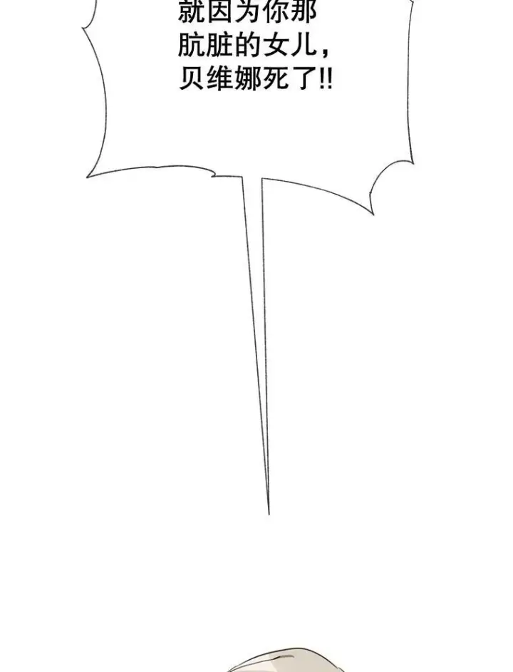 《被嫌弃的私生女》84.恐惧图60