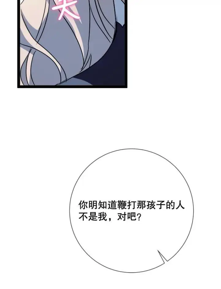 《被嫌弃的私生女》84.恐惧图66