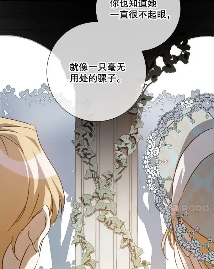《被嫌弃的私生女》84.恐惧图71