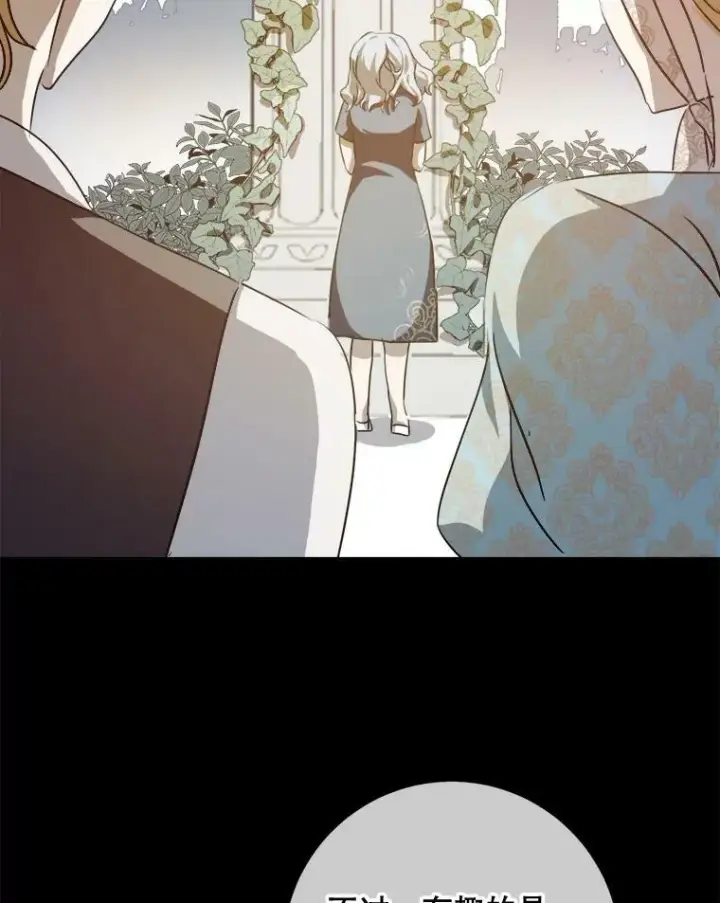 《被嫌弃的私生女》84.恐惧图72