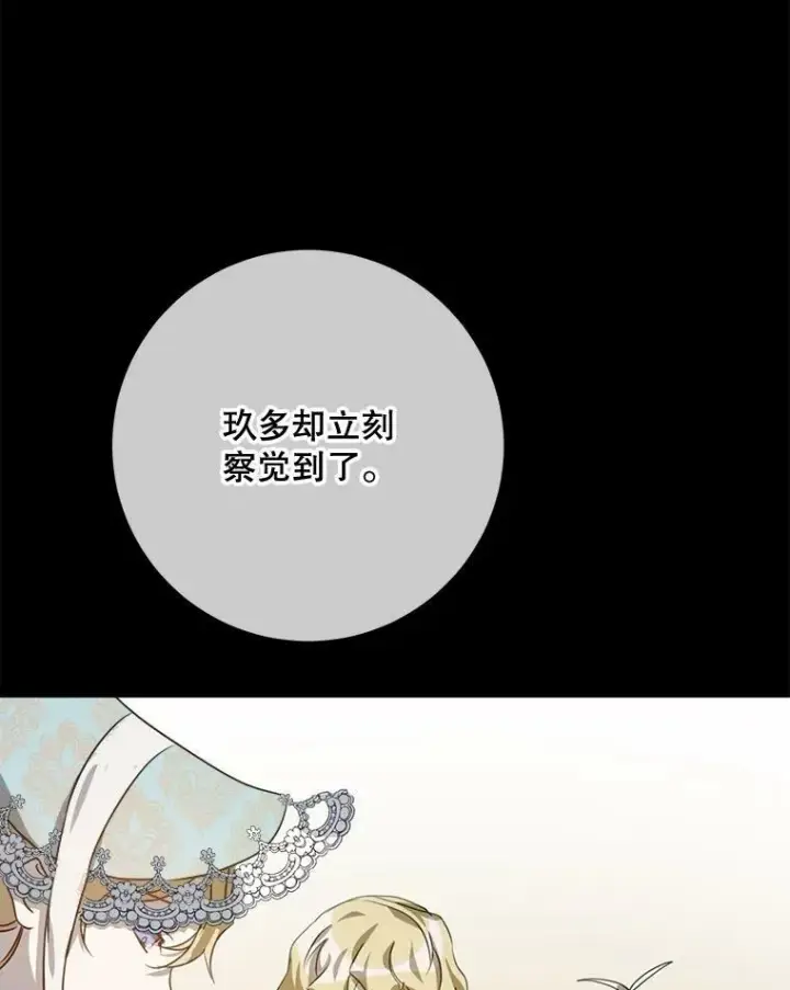 《被嫌弃的私生女》84.恐惧图74