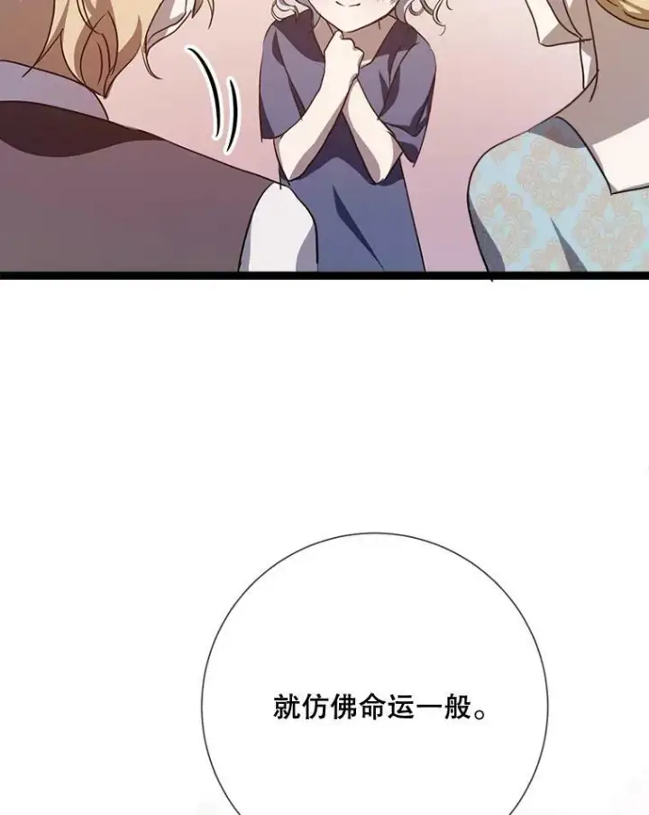 《被嫌弃的私生女》84.恐惧图76