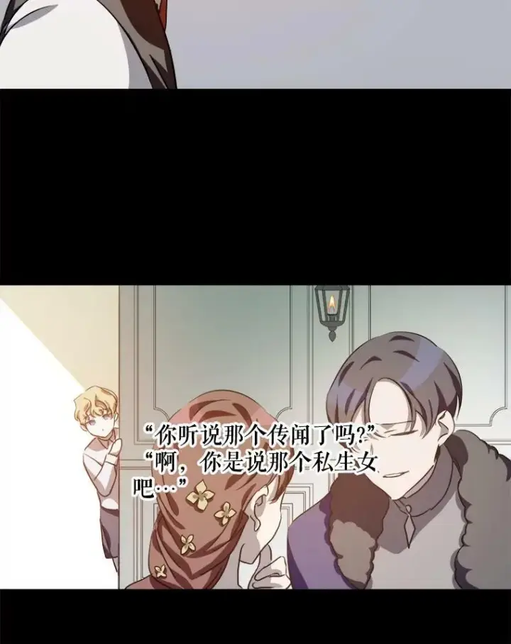 《被嫌弃的私生女》84.恐惧图79