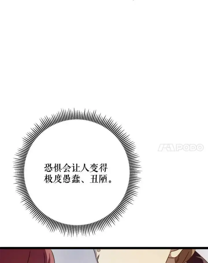 《被嫌弃的私生女》84.恐惧图8