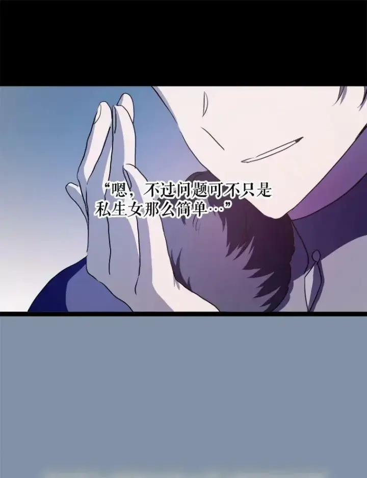 《被嫌弃的私生女》84.恐惧图80