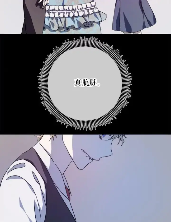 《被嫌弃的私生女》84.恐惧图82