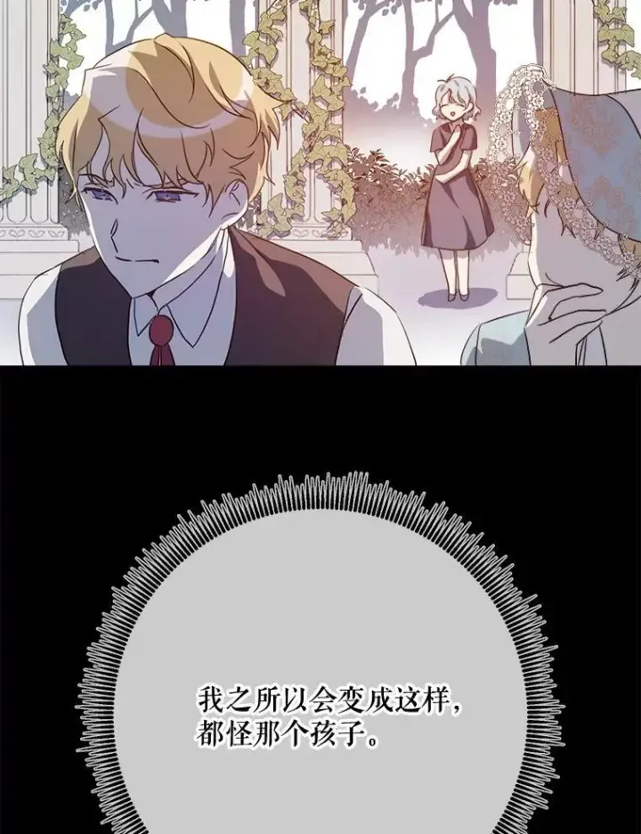 《被嫌弃的私生女》84.恐惧图84