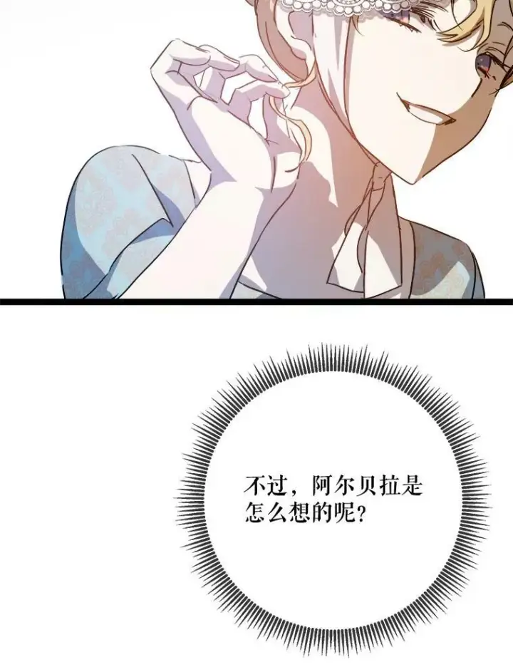 《被嫌弃的私生女》84.恐惧图86