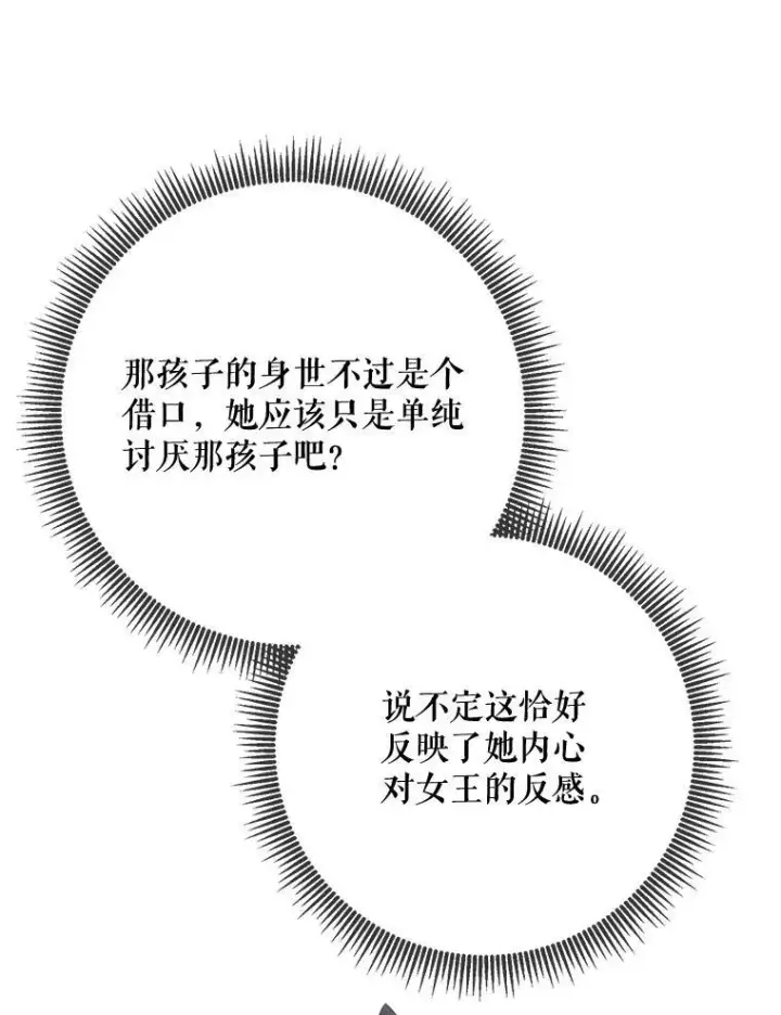 《被嫌弃的私生女》84.恐惧图87