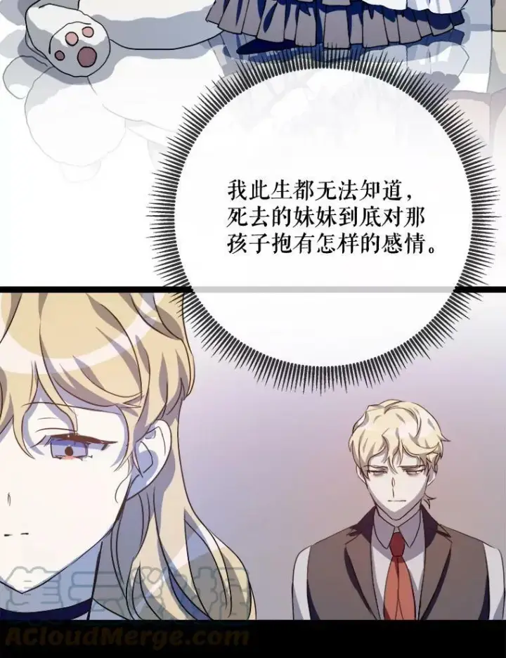 《被嫌弃的私生女》84.恐惧图89