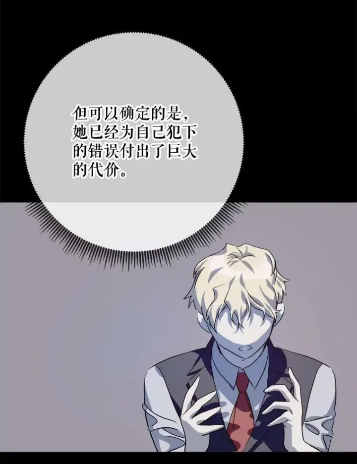 《被嫌弃的私生女》84.恐惧图90