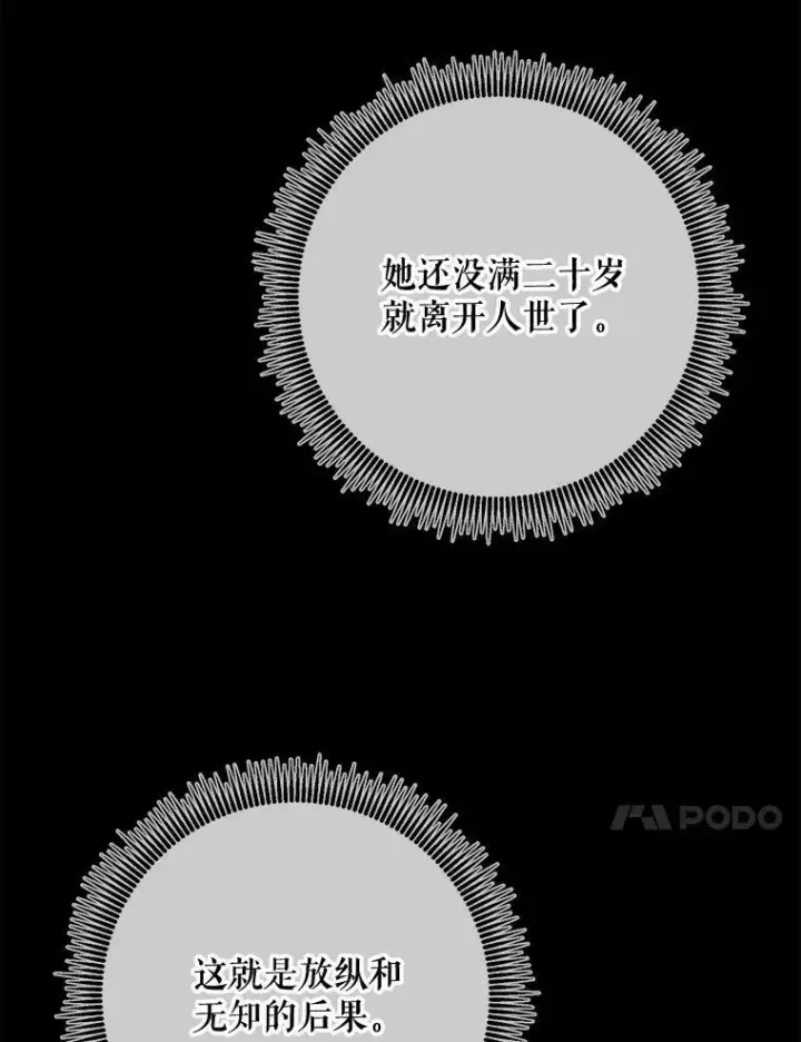 《被嫌弃的私生女》84.恐惧图91