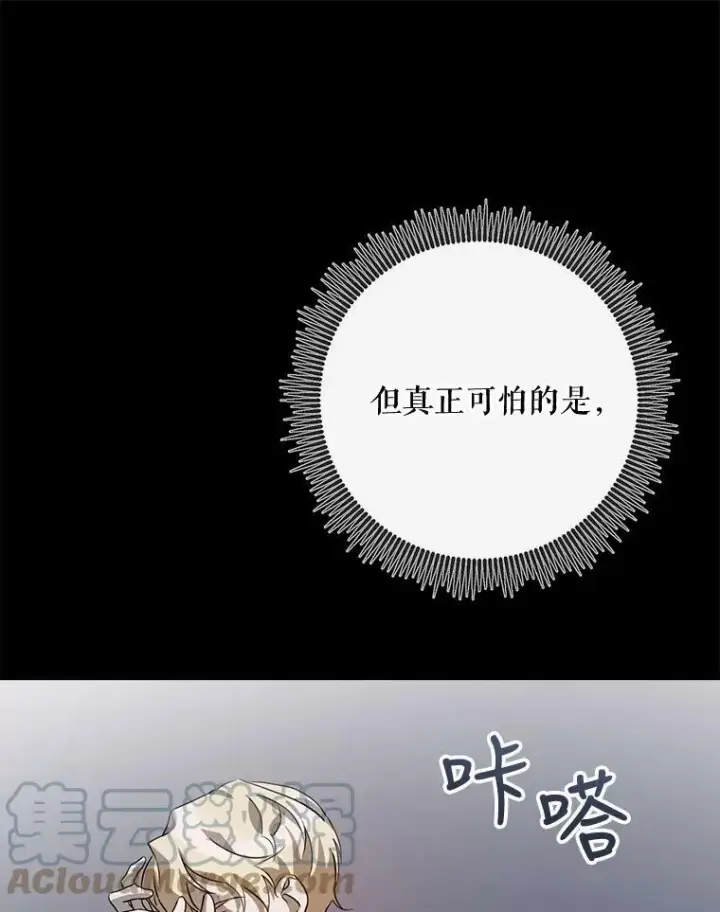 《被嫌弃的私生女》84.恐惧图93