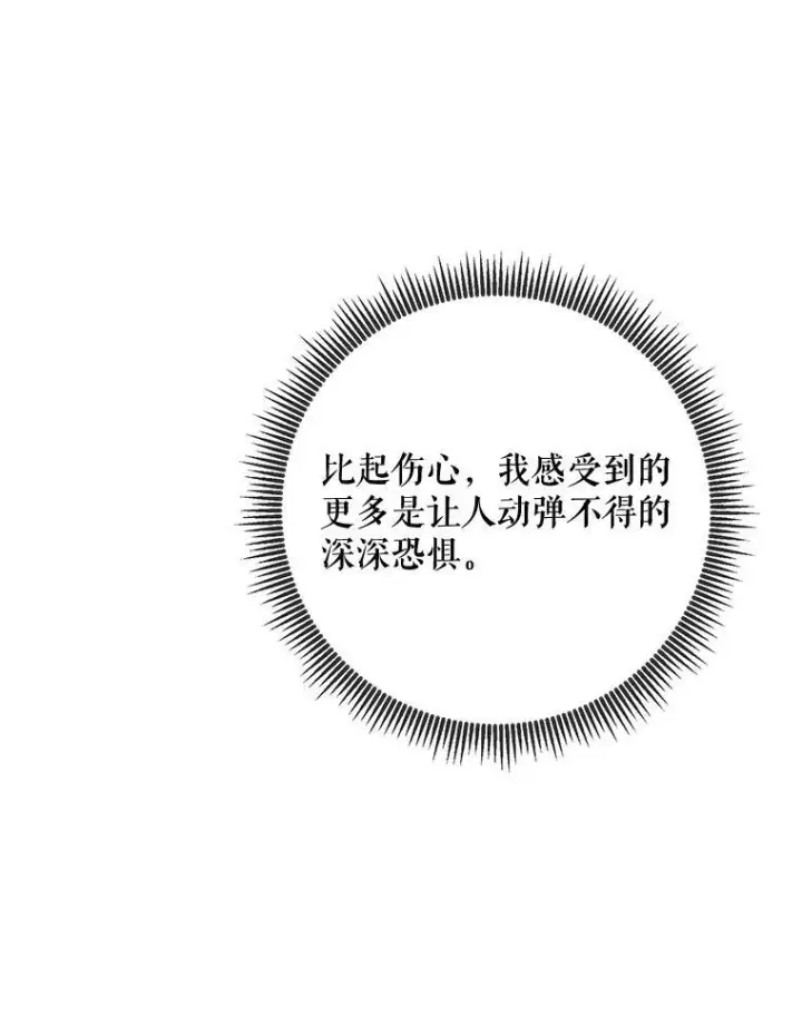 《被嫌弃的私生女》84.恐惧图96