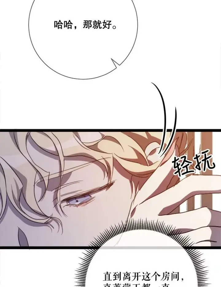 《被嫌弃的私生女》85.活着的理由图20