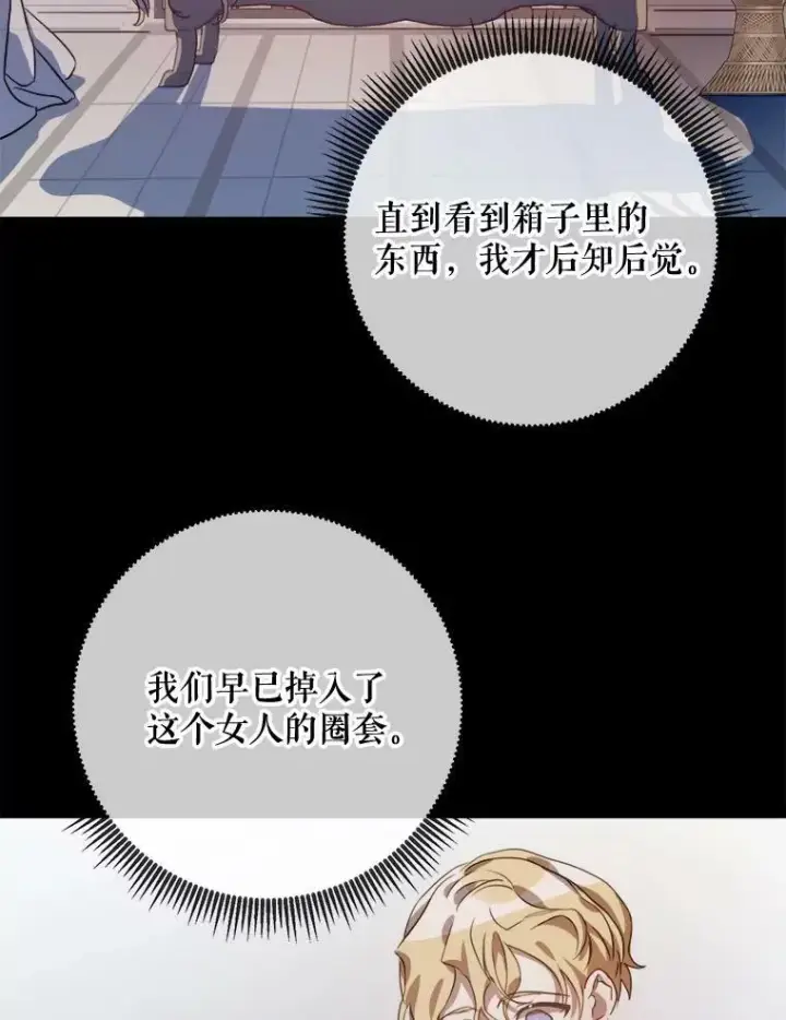 《被嫌弃的私生女》85.活着的理由图26