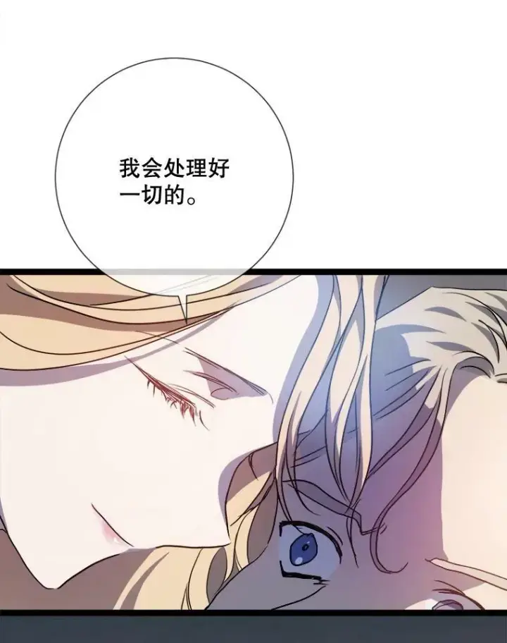 《被嫌弃的私生女》85.活着的理由图6
