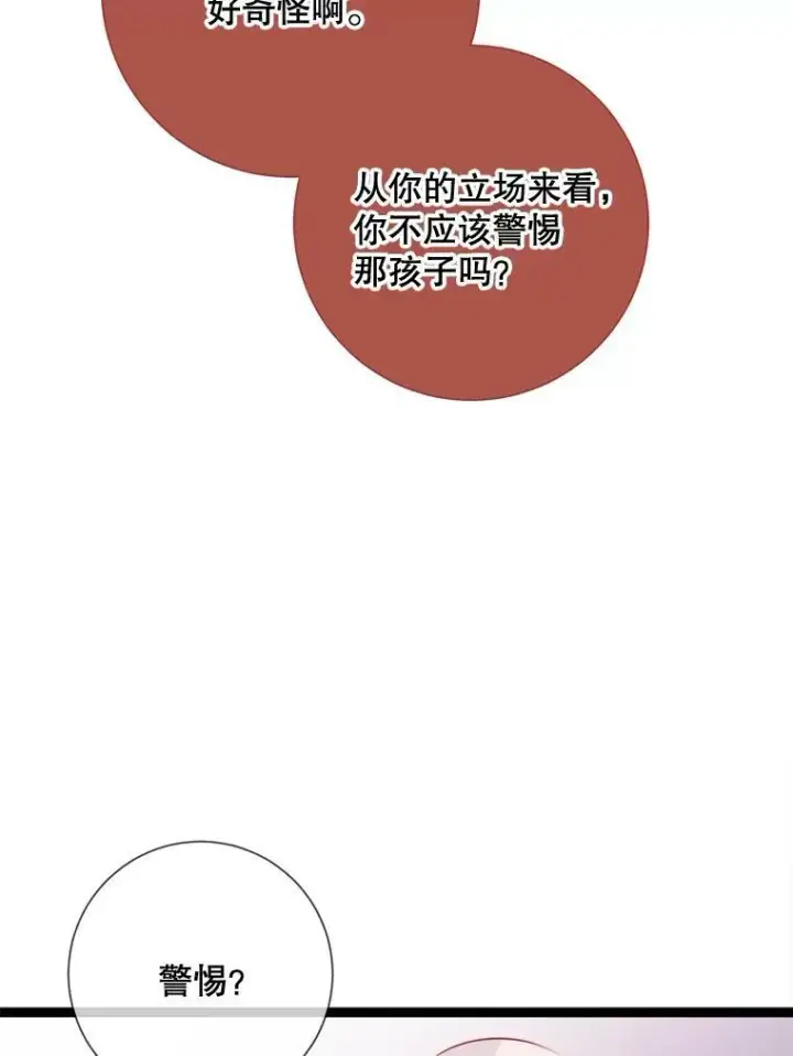 《被嫌弃的私生女》85.活着的理由图63