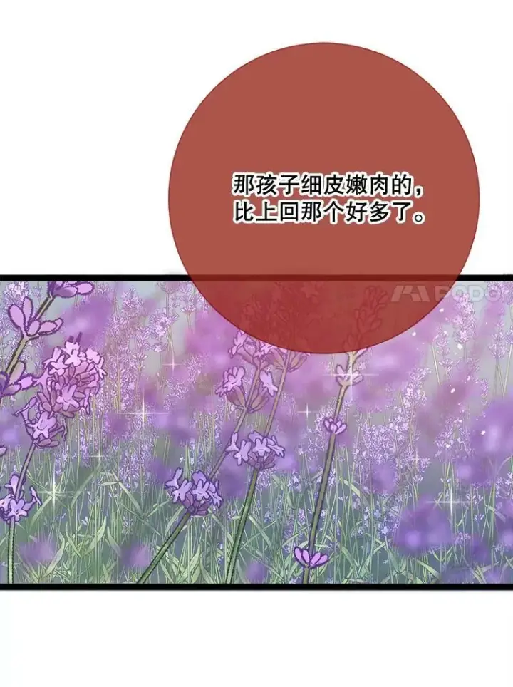 《被嫌弃的私生女》85.活着的理由图68