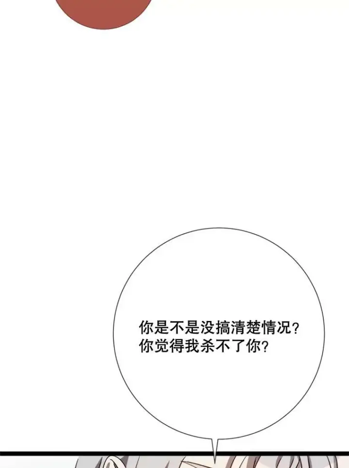 《被嫌弃的私生女》85.活着的理由图72