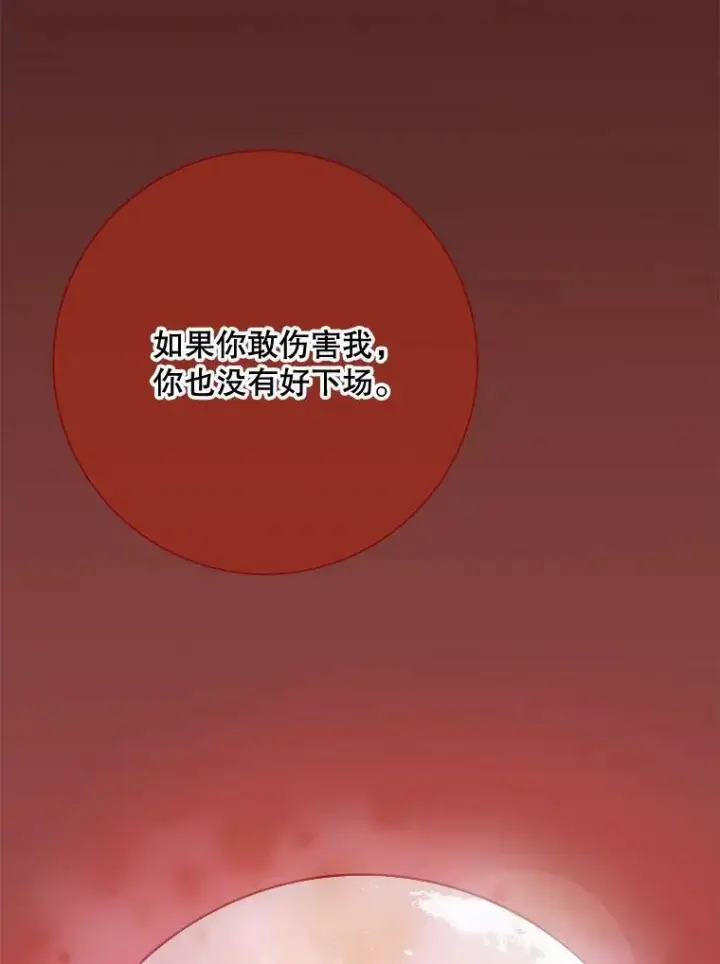 《被嫌弃的私生女》85.活着的理由图76