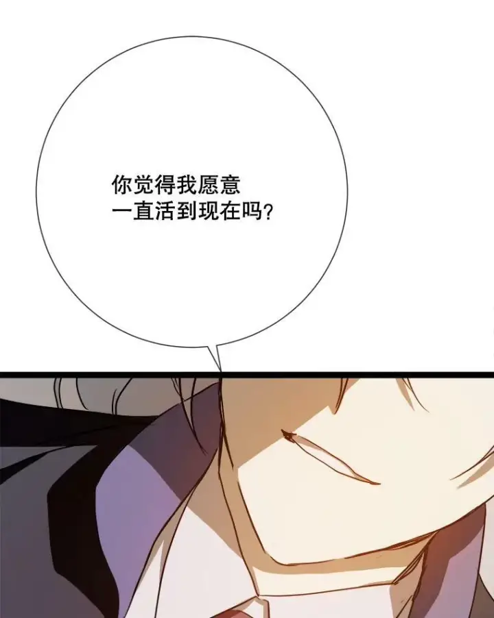 《被嫌弃的私生女》85.活着的理由图79
