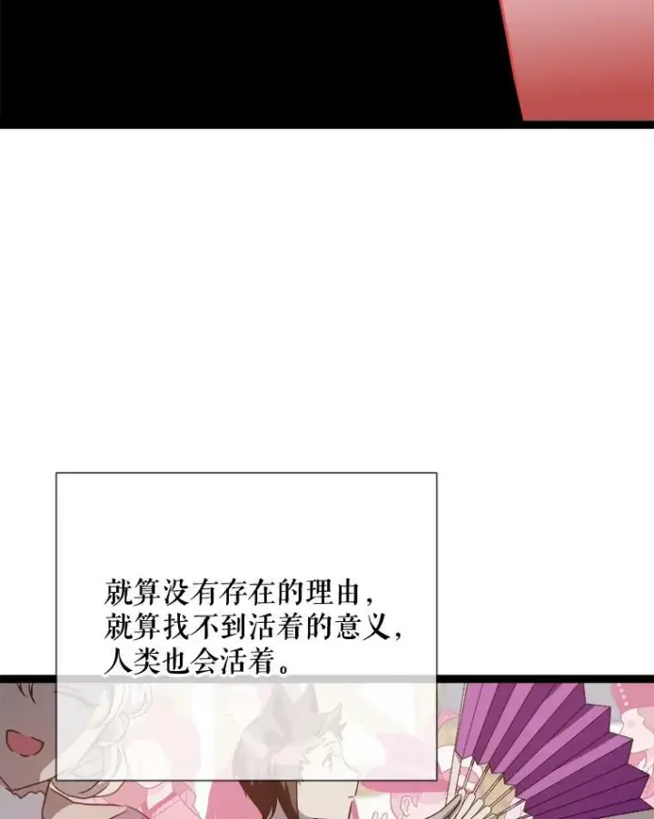 《被嫌弃的私生女》85.活着的理由图83