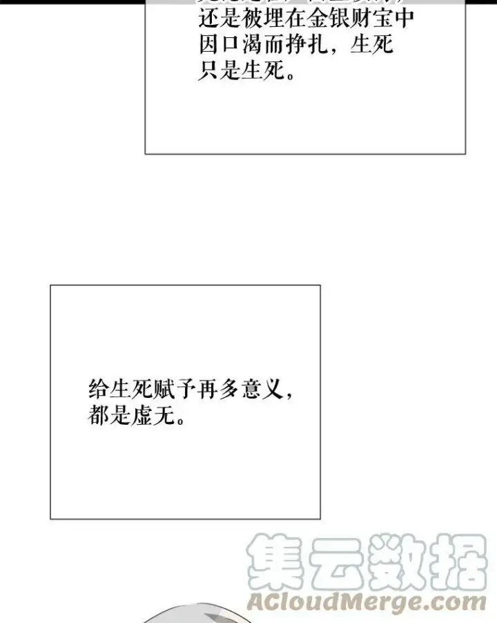 《被嫌弃的私生女》85.活着的理由图85