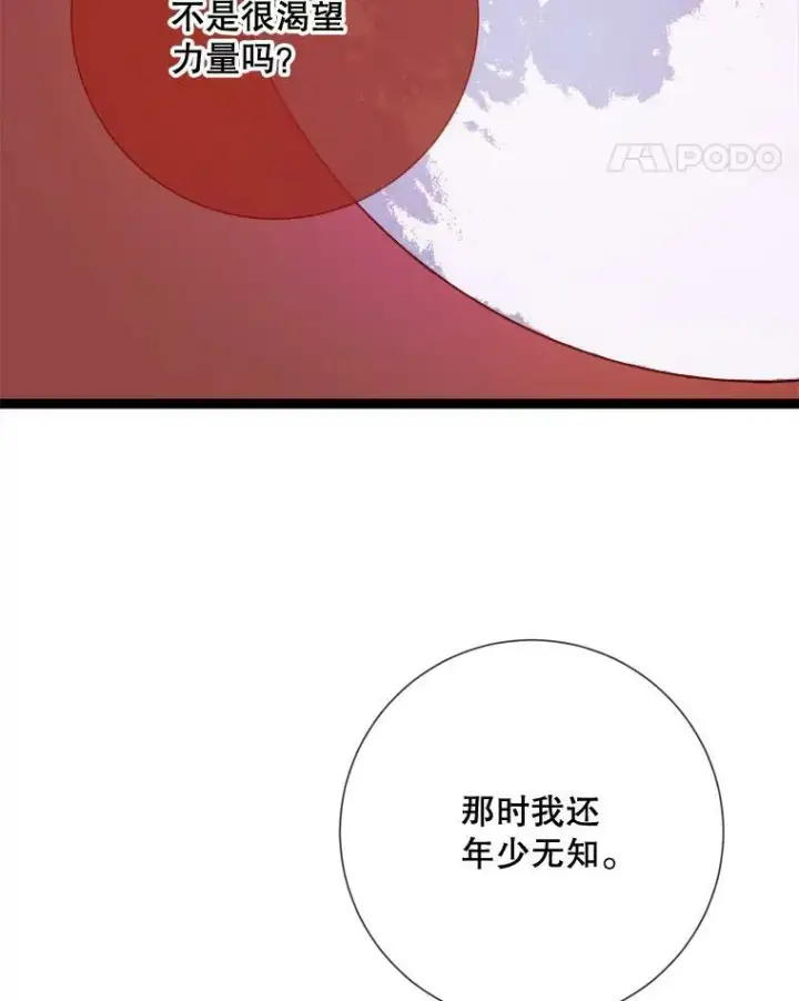 《被嫌弃的私生女》85.活着的理由图88