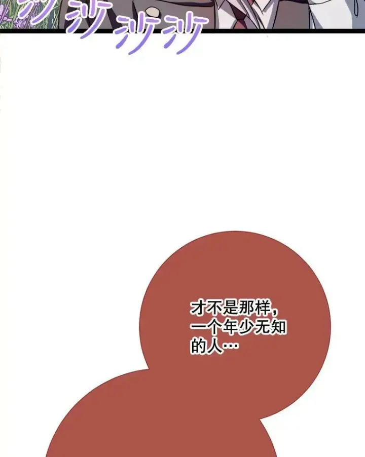 《被嫌弃的私生女》85.活着的理由图90