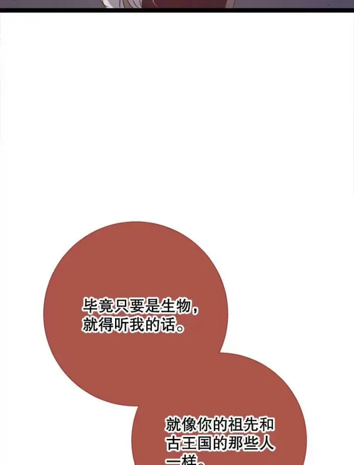 《被嫌弃的私生女》85.活着的理由图95