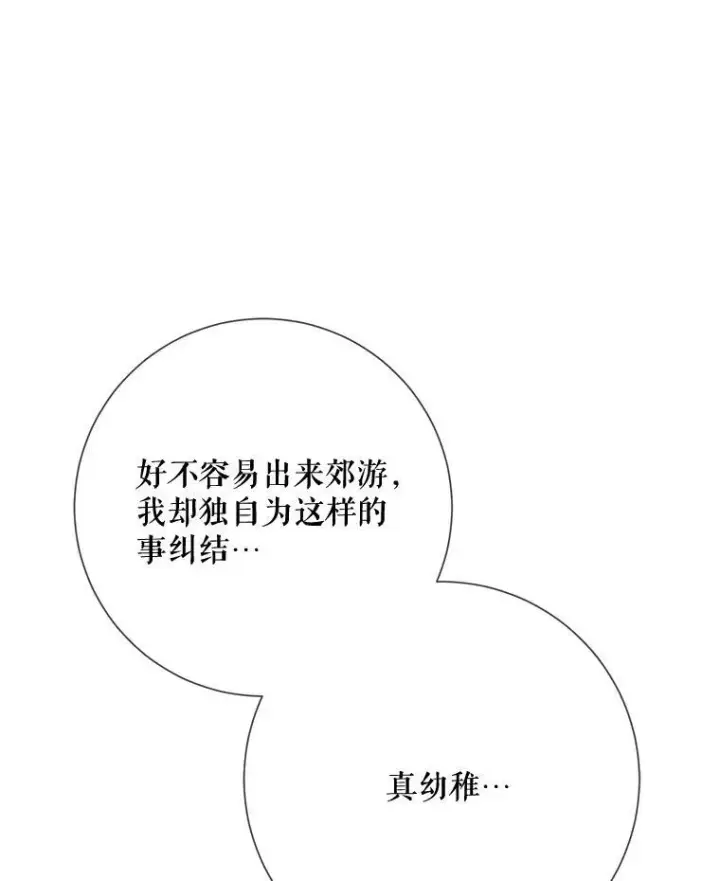 《被嫌弃的私生女》86.定义为幸福图106