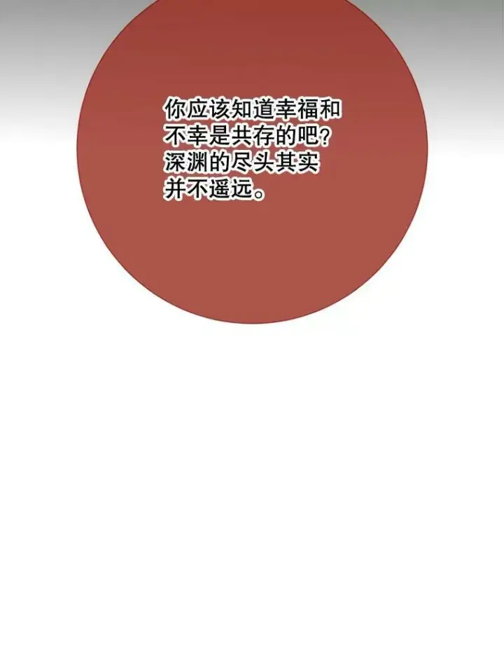 《被嫌弃的私生女》86.定义为幸福图46