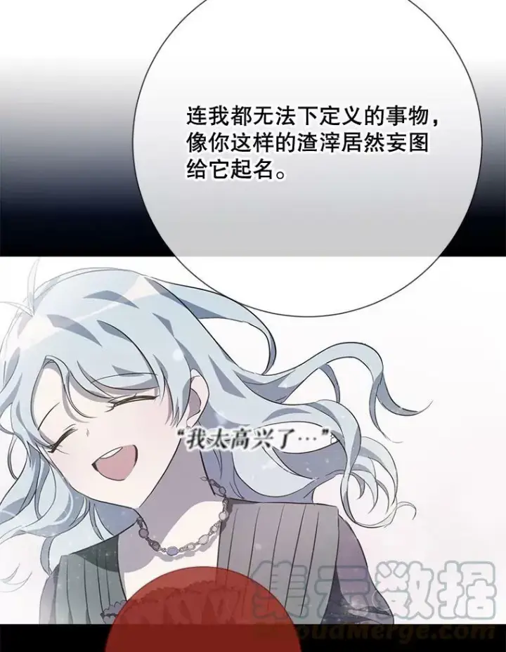 《被嫌弃的私生女》86.定义为幸福图49