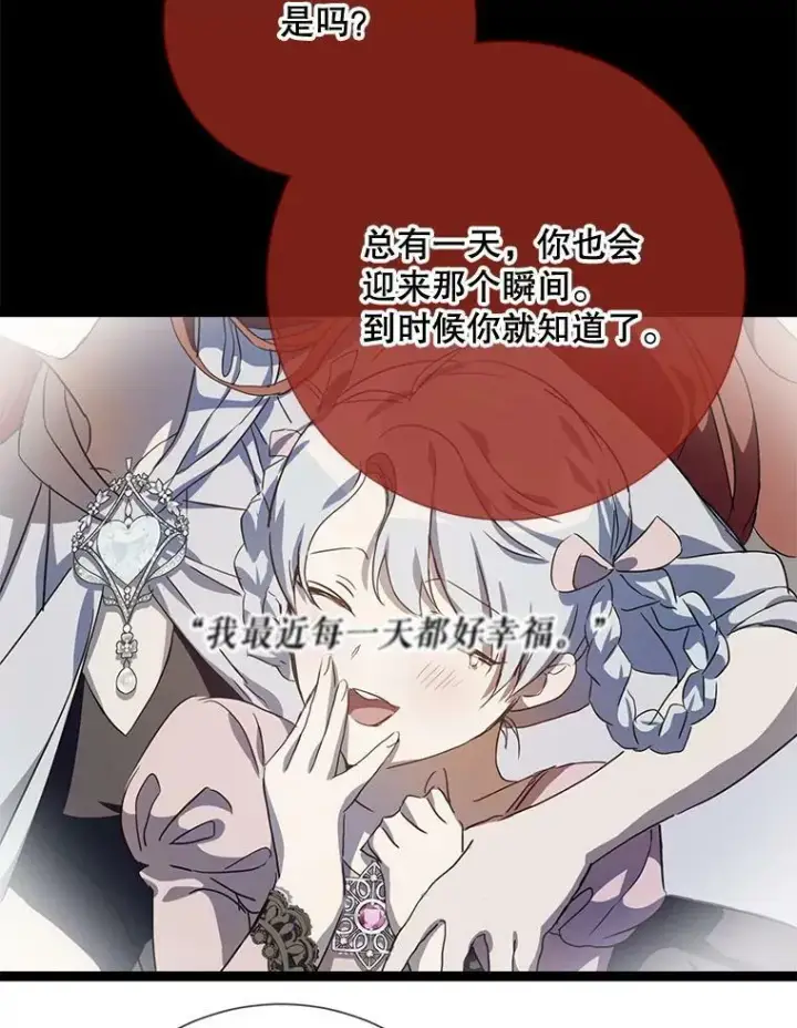 《被嫌弃的私生女》86.定义为幸福图50
