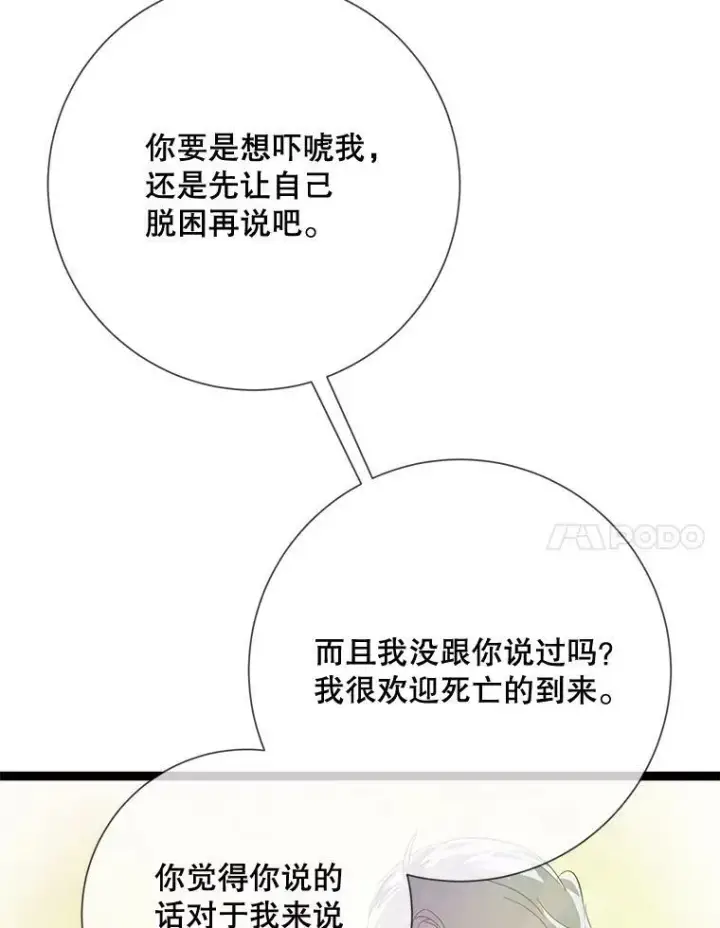 《被嫌弃的私生女》86.定义为幸福图51