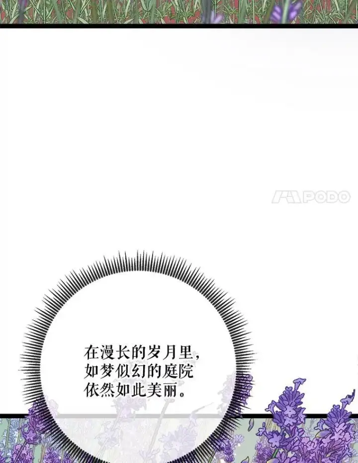 《被嫌弃的私生女》86.定义为幸福图8