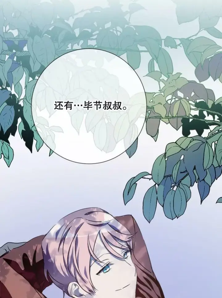 《被嫌弃的私生女》86.定义为幸福图83