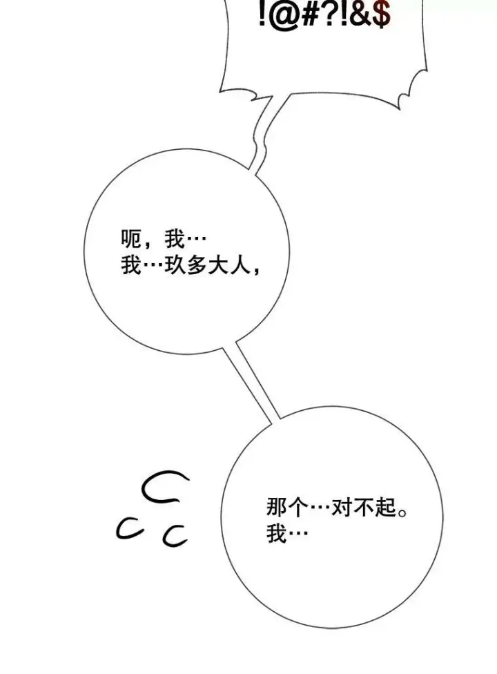 《被嫌弃的私生女》86.定义为幸福图92