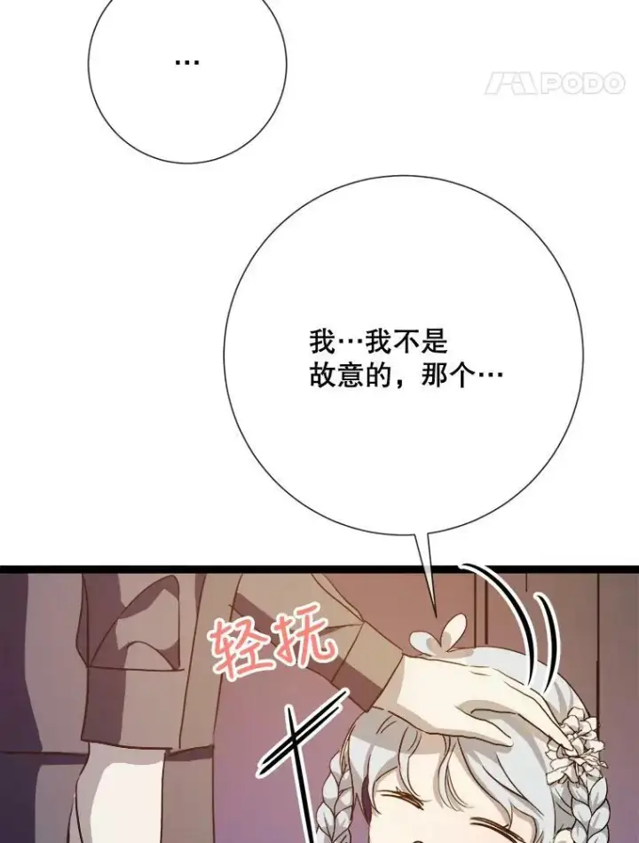 《被嫌弃的私生女》86.定义为幸福图94