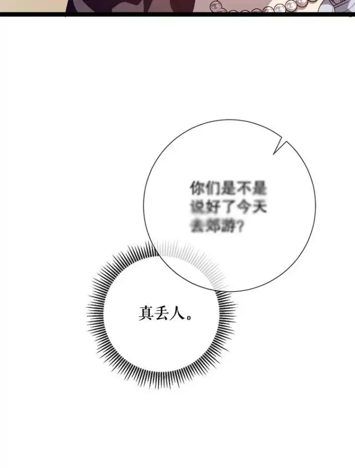 《被嫌弃的私生女》86.定义为幸福图96