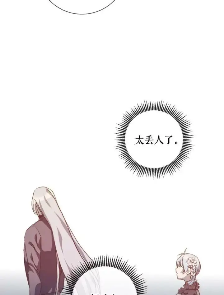 《被嫌弃的私生女》86.定义为幸福图99