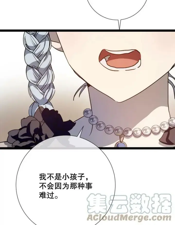《被嫌弃的私生女》87.郊游图13