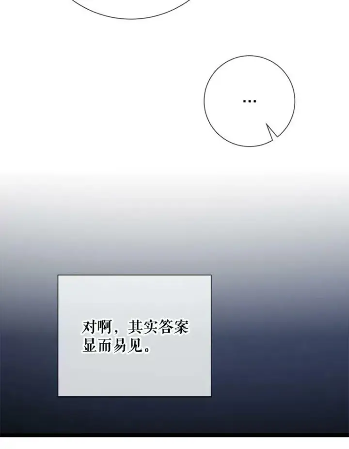 《被嫌弃的私生女》87.郊游图14