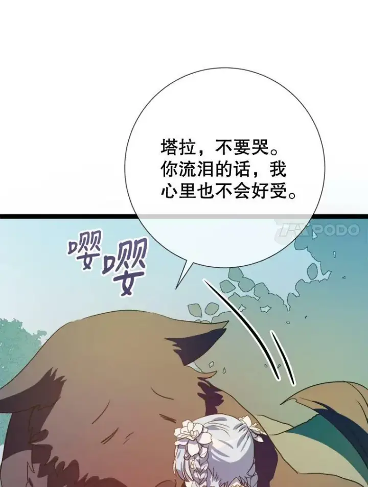 《被嫌弃的私生女》87.郊游图38