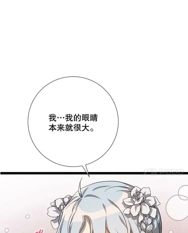 《被嫌弃的私生女》87.郊游图41