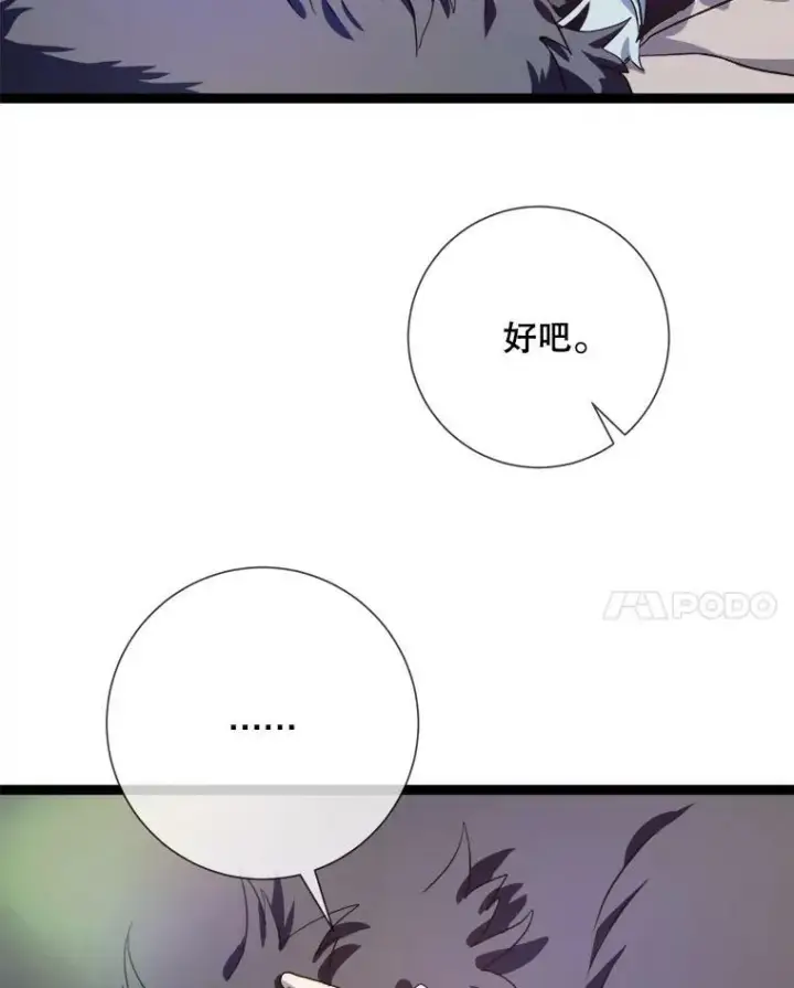 《被嫌弃的私生女》87.郊游图48